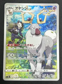 Wyrdeer 070/067 S9A Battle Region Japanese Pokemon TCG Card NM - Image 1