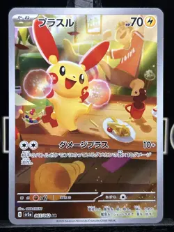 Plusle AR 065/062 SV3a Raging Surf Pokemon Card Game Japanese Scarlet & Violet - Image 3