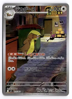 Gumshoos 075 Mega Brave Art Rare 063 Pokemon Japanese - Image 1