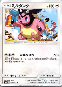 Miltank 071/095 SM8 Super-Burst Impact Japanese Pokemon [NM] - Image 1