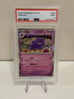 Gengar 94/151 PSA 9 Pokemon 151 C-Collection Simplified Chinese - Image 1