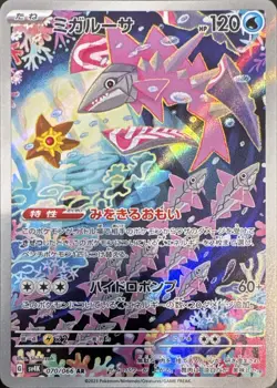 Veluza 070/066 Art Rare Ancient Roar Pokemon Japanese Near Mint - Image 1
