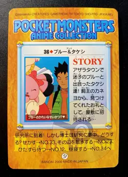 Snubbull 36 Anime Collection Bandai Carddass Pocket Monsters Pokemon Card NM - Image 2