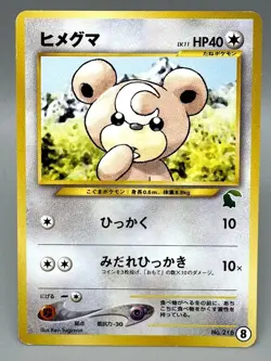 Teddiursa No.216 Intro Pack Japanese Pokemon Card old Back Chikorita Deck LP - Image 1