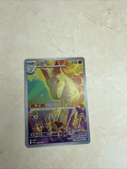 Rapidash AR 069/063 SV9a Heat Wave Arena - Pokemon Card Japanese Uk Seller - Image 1