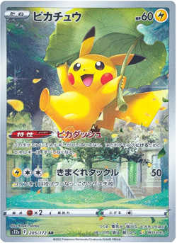 Pikachu AR 205/172 S12a Foil VSTAR Universe Pokemon Card Japanese Ver. USA STOCK - Image 1