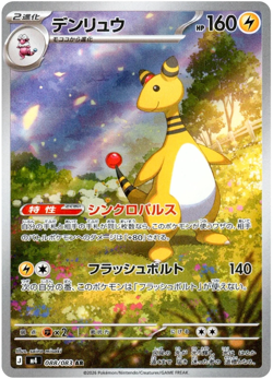 Ampharos AR 088/083 M4 Foil Ninja Spinner Pokemon Card Japanese MEGA USA STOCK - Image 1