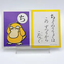 Psyduck Pokemon Karuta Playing Card "Chi" Nintendo Japan Anime Vintage TCG Card - Image 1