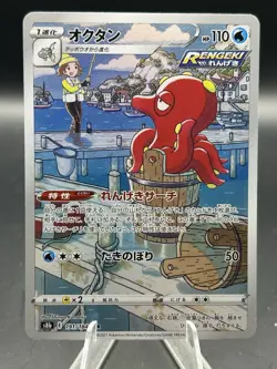 Pokemon Octillery 191/184 S8b: Vmax Climax Holo (Japanese) NM US Seller - Image 1