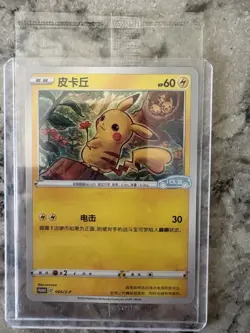 Pokemon S-CHS Pikachu 066/S-P VW ID.3 Limited Promo Collaboration Sun & Moon - Image 1