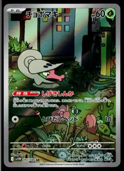 Shelmet 093/086 Art Rare White Flare Pokemon Japanese Near Mint - Image 1
