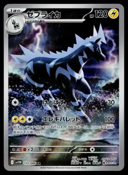 Zebstrika 112/086 Art Rare SV11W: White Flare Pokemon Japanese Near Mint - Image 1