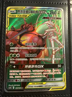 NM Buzzwole & Pheromosa GX 157/150 CSM2bC Pokemon Chinese SR Tag Team NM US sel - Image 1
