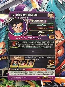 Son Gohan UGM5-018 R Super Dragon Ball Heroes Mint Card SDBH - Image 2