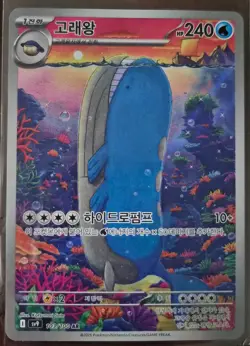Wailord 103/100 sv9: Battle Partners KOREAN Pokemon Card Illustration Rare NM - Image 1