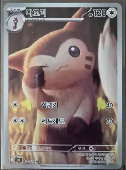 Furret - 110/100 Korean SV9: Battle Partners - Pokemon Card - NM - Image 1