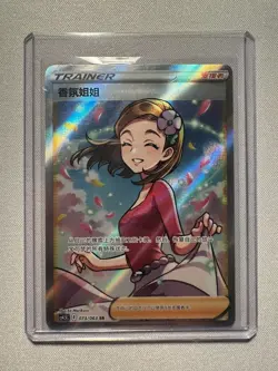 Pokemon (Chinese )TCG Aroma Lady S6A F E 073/063 SR TRAINER Holo MINT Card - Image 1