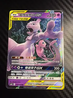 2023 Pokemon Tag Team #034/150 Mewtwo Mew Chinese - Image 1