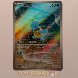 Squirtle 170/165 | 2023 Thai 151 AR Card SV2A Pokemon Card RARE Scarlet & Violet - Image 1