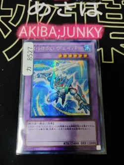 Masked HERO Vapor PP13-JP006 Secret Rare Yugioh OCG JAPAN - Image 4