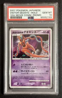 Pokemon Card Deoxys Promo PSA10 Japanese 10th Movie Spiral Holo Rare - Image 1