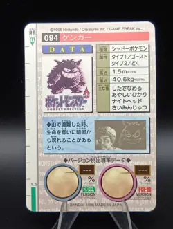 Gengar Bandai Carddass Green Prism No. 094 Holo Japanese Pokemon Card 1996 - Image 3