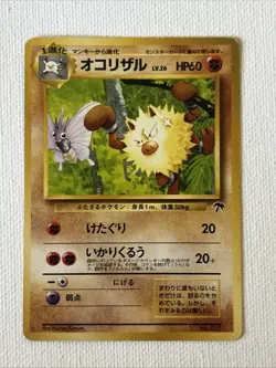 Primeape No.057 1997 Non-Holo Card Japanese Pokemon HP Pocket Monsters - Image 1