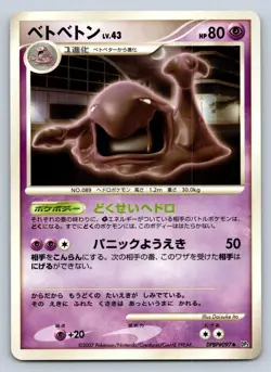 Muk DPBP#097 Pokemon Card Japanese DP3 Shining Darkness Unlimited 2007 - LP - Image 1