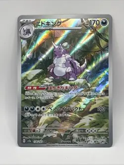 Pokemon Nidoking AR 174/165 Art Rare 2023 151 SV2a Japanese Holo Card - Image 1