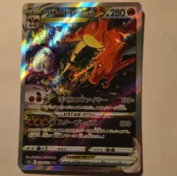 Pokemon Charizard VSTAR 212/172 SAR Holo Full Art Japanese S12a 2022 - Image 1