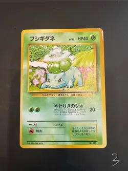 (3) JAPANESE POKEMON BULBASAUR No.001 NO RARITY SYMBOL BASE SET First Edition - Image 1