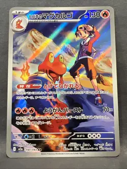 Ethan's Magcargo 197/193 AR M2a: High Class Pack: Mega Dream Ex Holo (Japanese) - Image 1