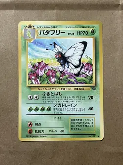 Pokemon Japanese Jungle Butterfree No. 012 NEAR MINT - Image 1