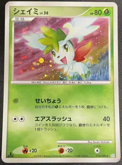 Shaymin 014/096 Pokemon Japanese Played Pt1 Galactic's Conquest 1st Edition - Image 1