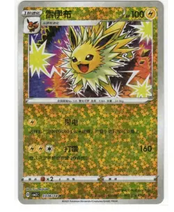 Pokemon Jolteon #0306/14 Chinese CBB2 Gem Pack 2 Stars Holo - Image 1