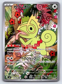 Kecleon 118/106 Art Rare Super Electric Breaker Pokemon Japanese Near Mint - Image 1