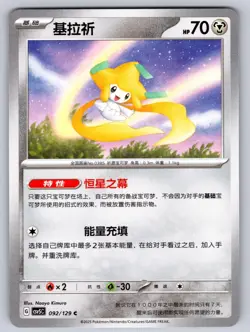 Jirachi 092/129 Dark Crystal Blaze Chinese Pokemon Near Mint - Image 1