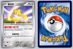 Jirachi 092/129 Dark Crystal Blaze Chinese Pokemon Near Mint - Image 3