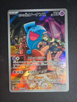 Team Rocket's Wobbuffet 103/098 Glory of the Rocket Gang Pokemon Japanese NM - Image 1
