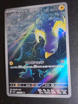 Wattrel 105/101 Art Rare Mask of Change Pokemon Japanese Near Mint - Image 1