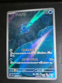 Phione 071/066 Art Rare Crimson Haze Pokemon Japanese Near Mint - Image 1