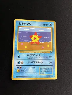 Vending Staryu #120 PL Japanese Pokemon Cards Glossy Rare Vintage WOTC - Image 1