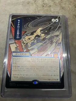 Cyclonic Rift (JP Alt Art)(Silver Scroll Foil) - Secrets of Strixhaven: Mystical - Image 1