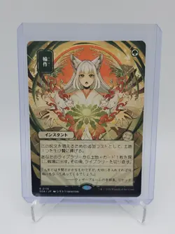 MTG Crop Rotation (Japanese Alt Art) 116 SOA Strixhaven Mystical Archive Regular - Image 1