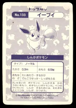 Eevee Prism Holo NO. 133 Topsun Pokemon Japanese ~ HP - Image 2