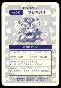 Venusaur Prism Holo NO. 003 Topsun Pokemon Japanese ~ HP - Image 2
