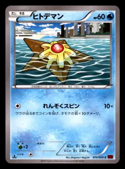 Staryu 015/059 XY8 Red Flash Pokemon Japanese Lightly Played - Image 1
