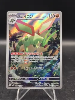 Pokemon TCG Flygon 088/080 Art Rare M2: Inferno X (Japanese) NM - Image 1