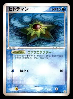 Staryu 022/083 ADV Undone Seal Pokemon Japanese Moderately Played - Image 1