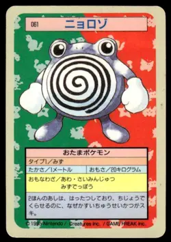Poliwhirl NO. 061 Topsun Blue Back Pokemon Japanese ~ HP - Image 1